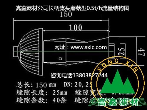 L150短柄濾頭 L150短柄濾頭